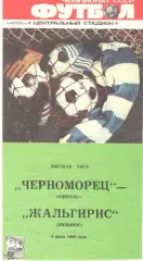 Черноморец Одесса - Жальгирис Вильнюс 08.07.1988.