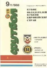 Металлист Харьков - Рода Нидерланды 09.11.1988.