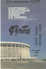 Зенит Ленинград - Арарат ереван 27.03.1988.