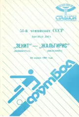 Зенит Ленинград - Жальгирис Вильнюс 21.04.1988.
