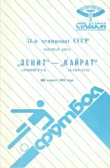 Зенит Ленинград - Кайрат Алма-Ата 30.04.1988.