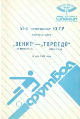 Зенит Ленинград - Торпедо Москва 04.05.1988.