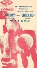 Зенит Ленинград - Динамо Москва 11.10.1988.