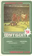 Днепр Днепропетровск - Нефтчи Баку 14.05.1988.
