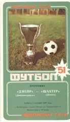 Днепр Днепропетровск - Шахтер Донецк 03.09.1988.