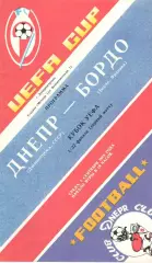 Днепр Днепропетровск -Бордо Франция 07.09.1988.