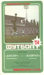 Днепр Днепропетровск - Кайрат Алма-Ата 22.10.1988.