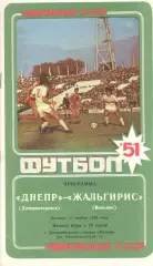 Днепр Днепропетровск - Жальгирис Вильнюс 11.11.1988.