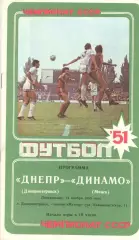 Днепр Днепропетровск - Динамо Минск 14.11.1988.