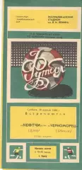 Нефтчи Баку - Черноморец Одесса 30.04.1988.