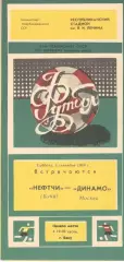 Нефтчи Баку - Динамо Москва 03.09.1988.