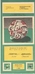 Нефтчи Баку - Динамо Минск 25.09.1988.