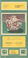 Нефтчи Баку - Жальгирис Вильнюс 22.10.1988.