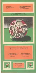 Нефтчи Баку - Торпедо Москва 31.10.1988.