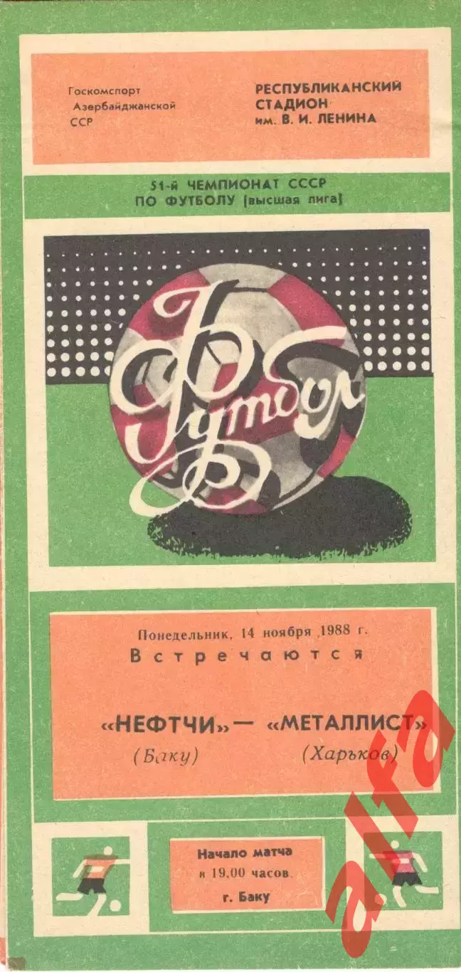 Нефтчи Баку - Металлист Харьков 14.11.1988.