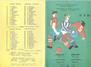 Динамо Тбилиси - Динамо Москва 10.04.1988.