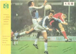 Динамо Тбилиси - Торпедо Москва 04.11.1988.