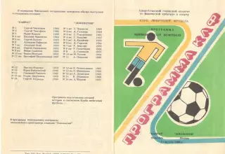 Кайрат Алма-Ата - Локомотив Москва 13.08.1988. КЛФ Алма-Аты