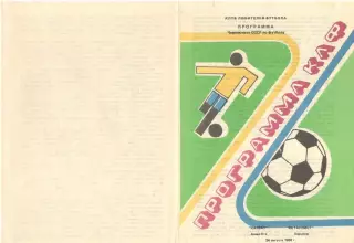 Кайрат Алма-Ата - Металлист Харьков 24.08.1988. КЛФ Алма-Аты