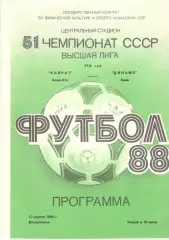 Кайрат Алма-Ата -Динамо Киев 17.04.1988.