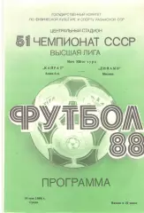 Кайрат Алма-Ата - Динамо Москва 18.05.1988.