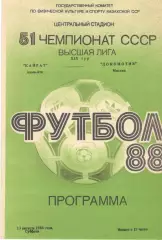 Кайрат Алма-Ата - Локомотив Москва 13.08.1988.