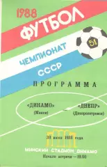 Динамо Минск - Днепр Днепропетровск 30.06.1988.