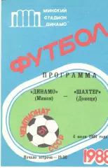 Динамо Минск - Шахтер Донецк 04.07.1988.