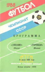 Динамо Минск - Торпедо Москва 31.07.1988.