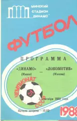 Динамо Минск - Локомотив Москва 03.09.1988.