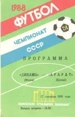 Динамо Минск - Арарат Ереван 17.09.1988.