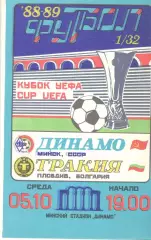 Динамо Минск - Тракия Болгария 05.10.1988.