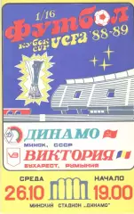 Динамо Минск - Виктория Румыния 26.10.1988.