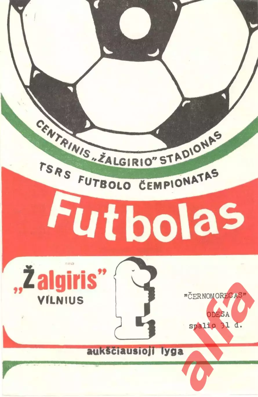 Жальгирис Вильнюс - Черноморец Одесса 31.10.1988.