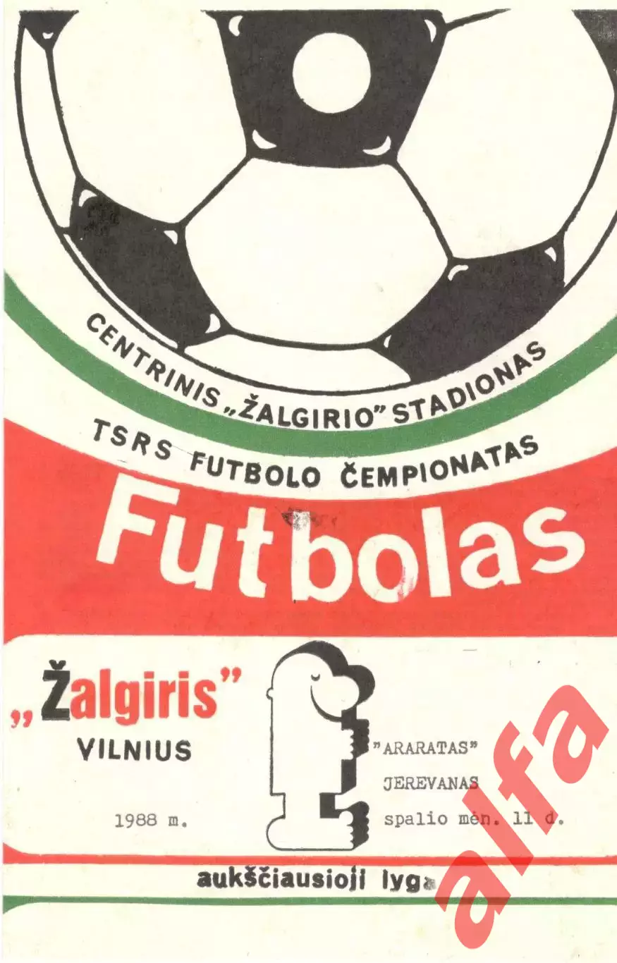 Жальгирис Вильнюс - Арарат Ереван 10.10.1988.