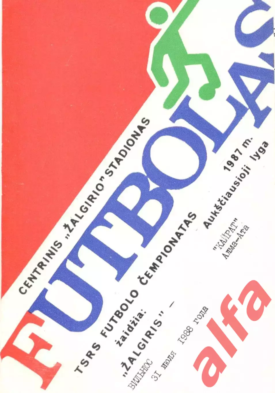 Жальгирис Вильнюс -Кайрат Алма-Ата 31.07.1988.