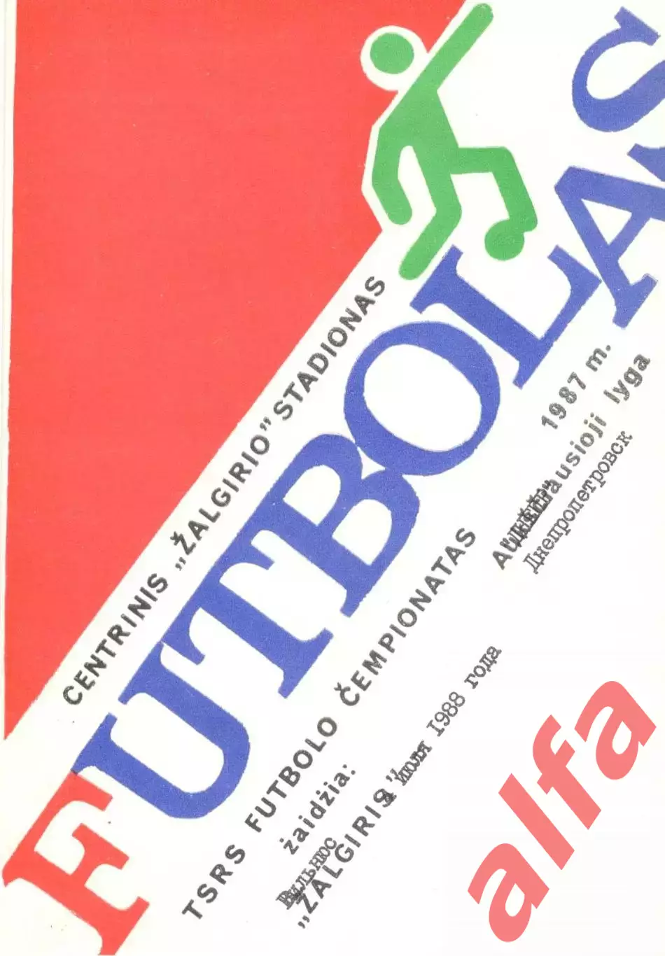 Жальгирис Вильнюс - Днепр Днепропетровск 04.07.1988.