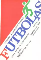 Жальгирис Вильнюс - Днепр Днепропетровск 04.07.1988.