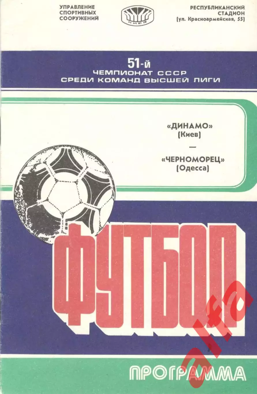 Динамо Киев - Черноморец Одесса 19.03.1988.