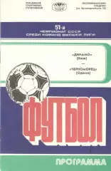 Динамо Киев - Черноморец Одесса 19.03.1988.