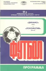 Динамо Киев - Локомотив Москва 27.05.1988.