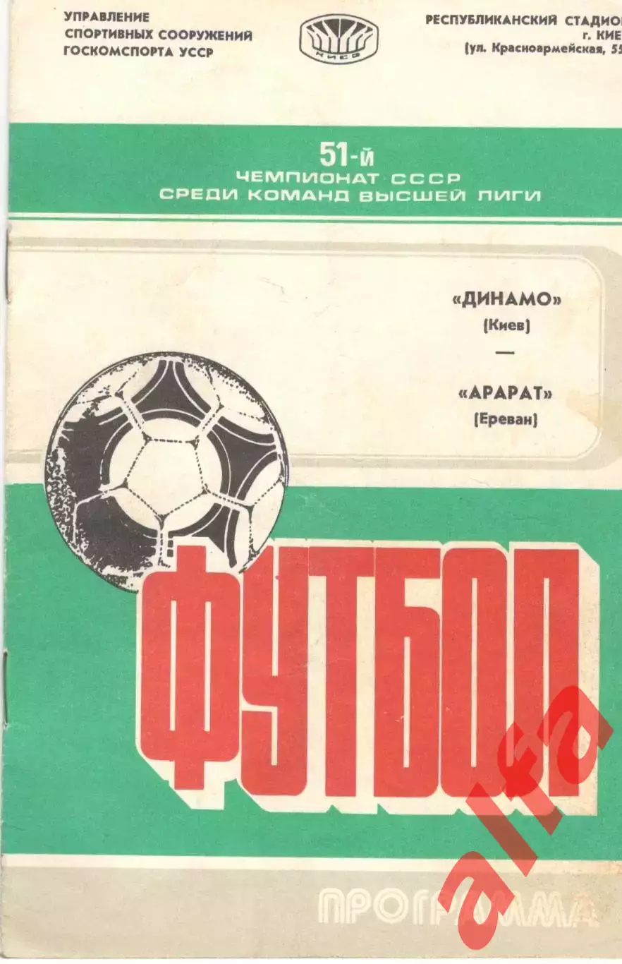 Динамо Киев - Арарат Ереван 08.07.1988.