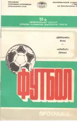 Динамо Киев - Арарат Ереван 08.07.1988.