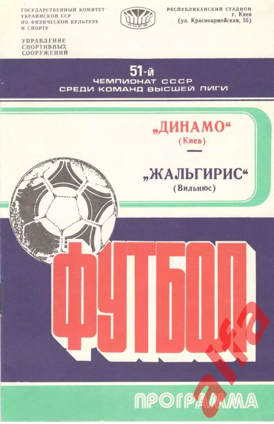 Динамо Киев - Жальгирис Вильнюс 09.08.1988.