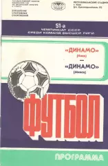 Динамо Киев - Динамо Минск 13.08.1988.