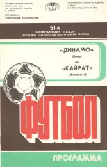 Динамо Киев - Кайрат Алма-Ата 03.09.1988.
