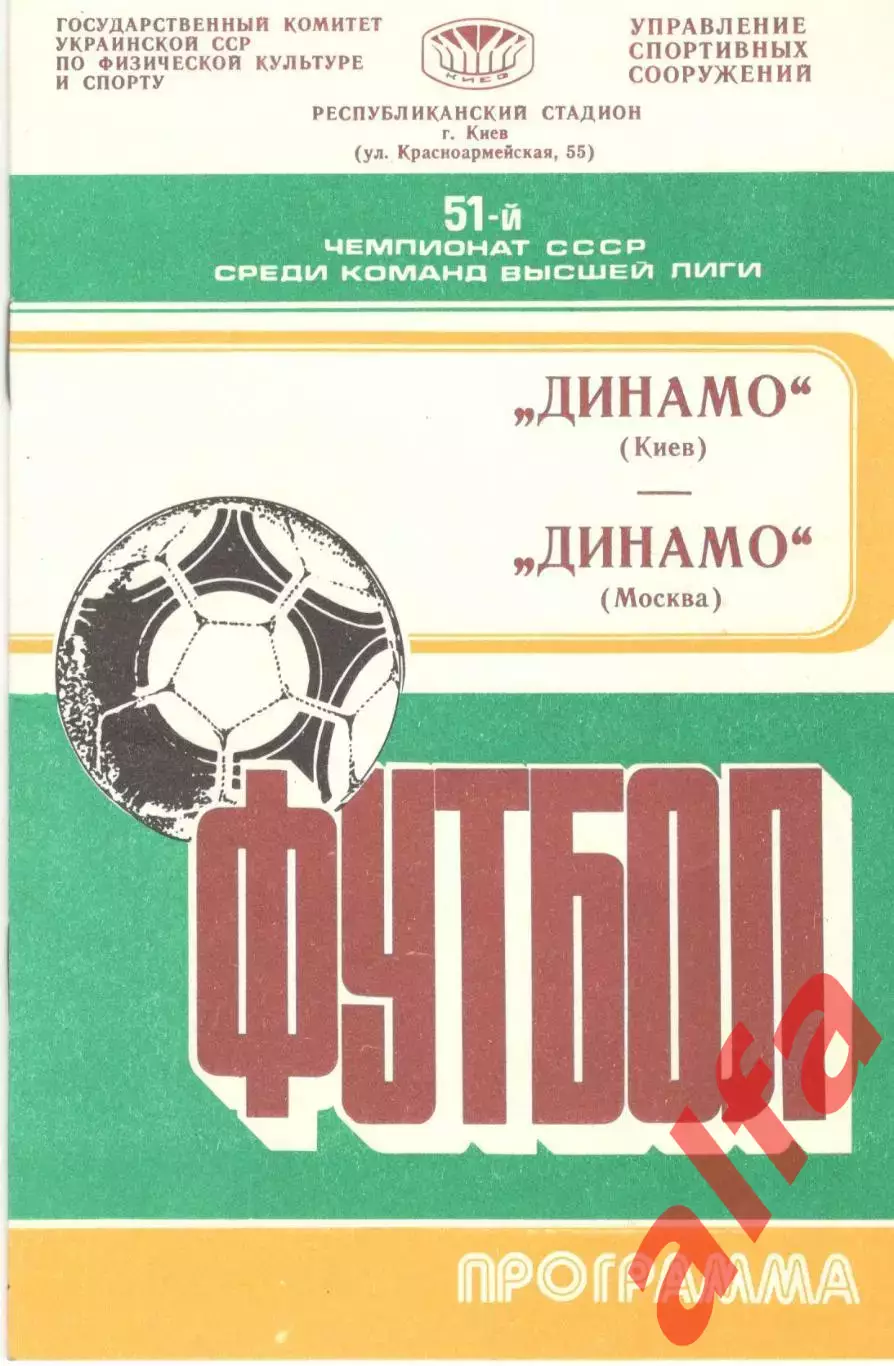 Динамо Киев - Динамо Москва 04.11.1988.