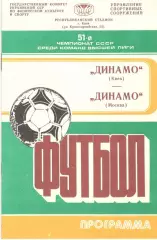 Динамо Киев - Динамо Москва 04.11.1988.