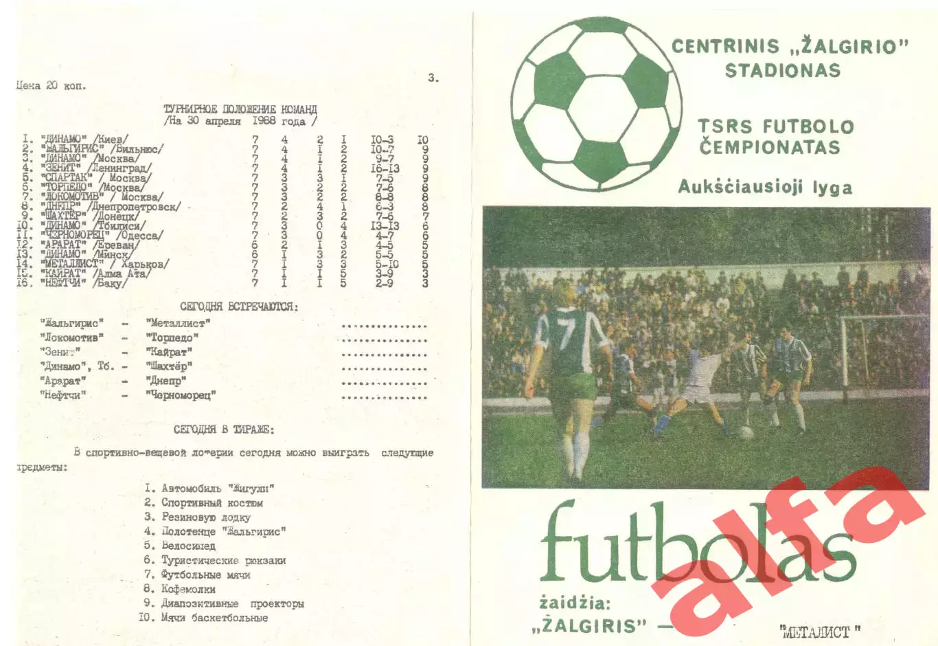 Жальгирис Вильнюс - Металлист Харьков 30.04.1988.