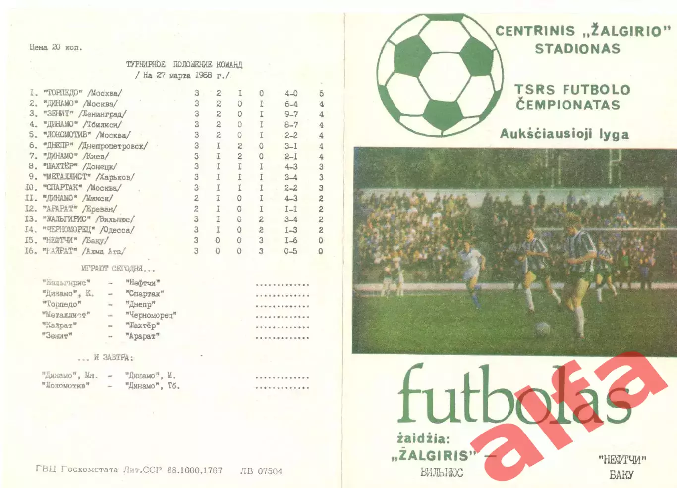 Жальгирис Вильнюс - Нефтчи Баку 27.03.1988.
